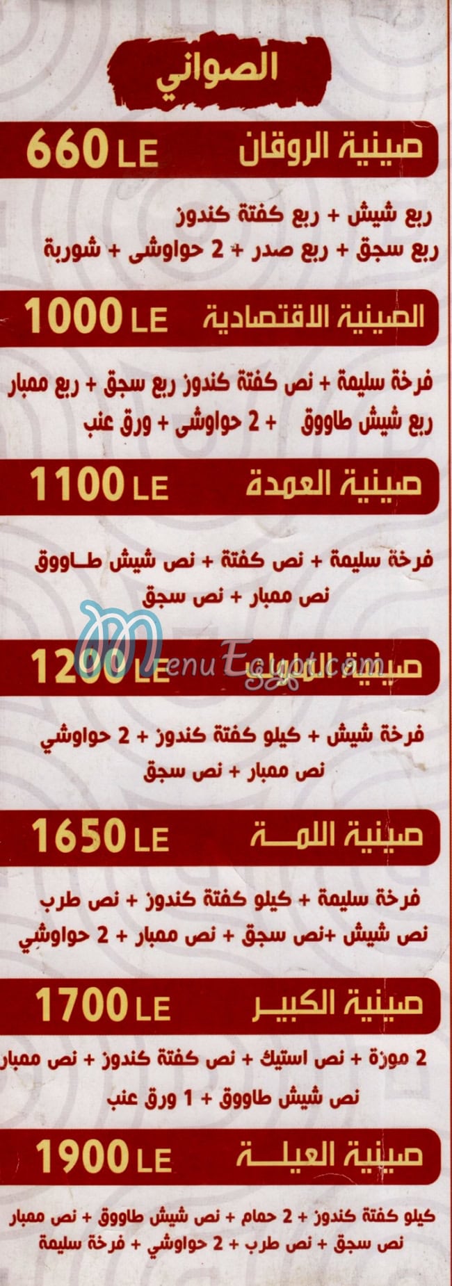 Haty El Mamoun menu Egypt