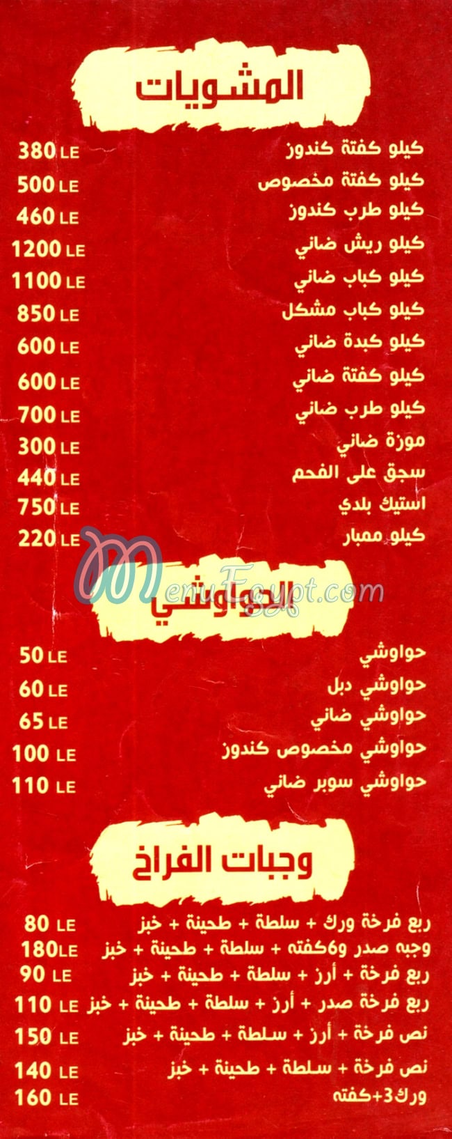 Haty El Mamoun delivery
