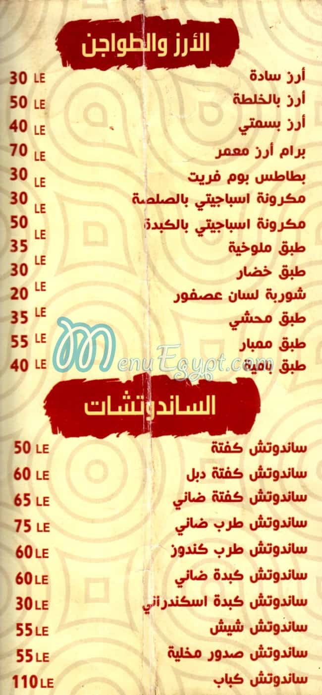Haty El Mamoun delivery menu