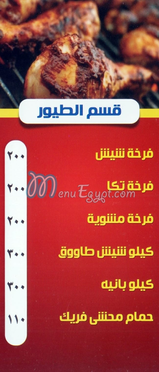 Haty El Mnofy Embaba menu