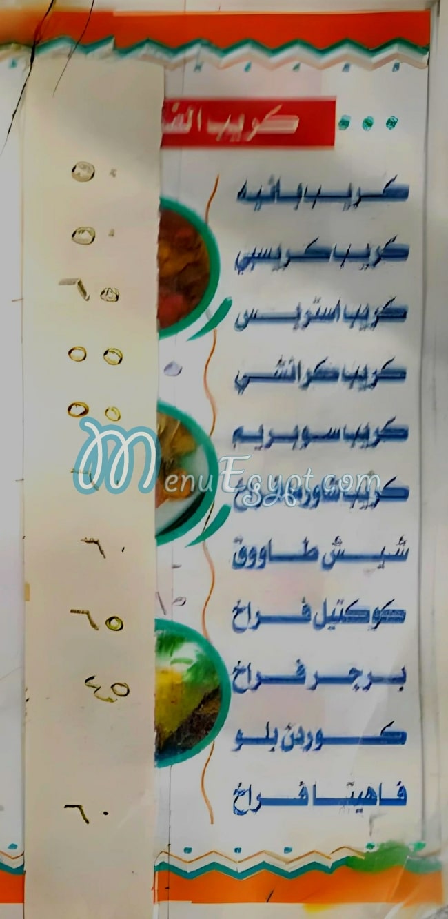 Haty El Safa Wa El marwa menu