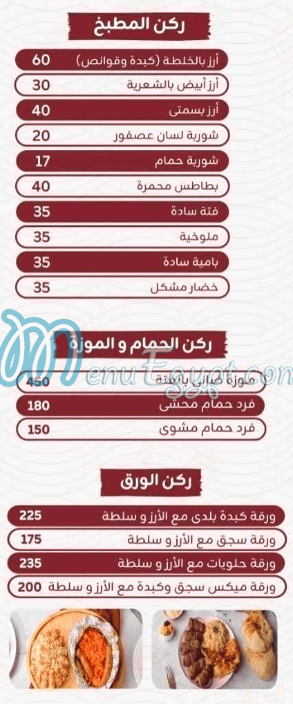 Haty el sheikh menu Egypt