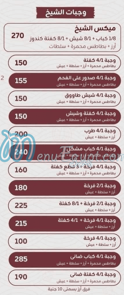 Haty el sheikh egypt