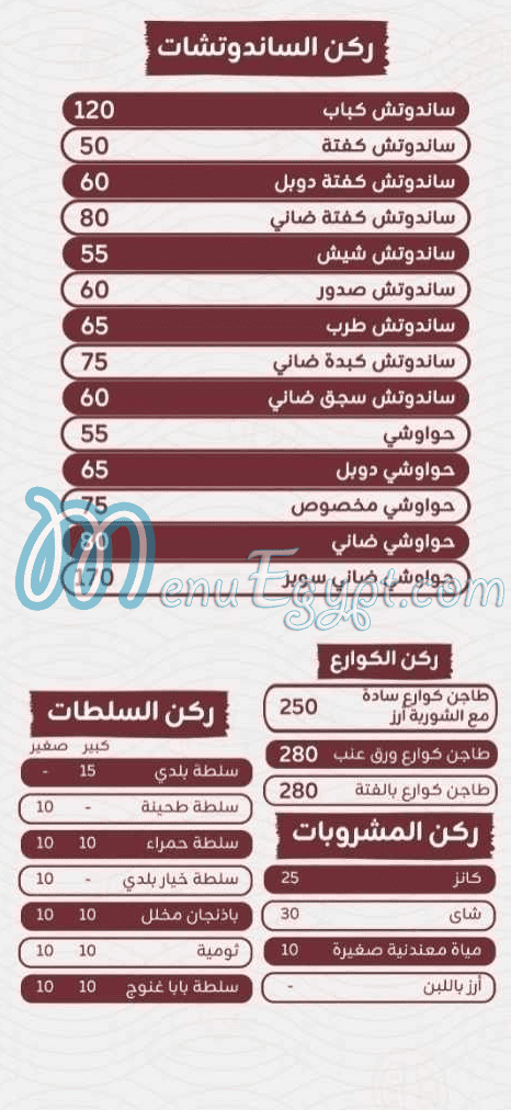 Haty el sheikh delivery menu