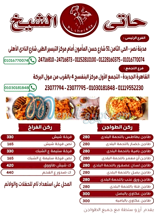 Haty el sheikh online menu