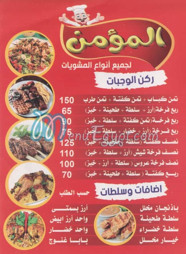 Haty El Momen menu