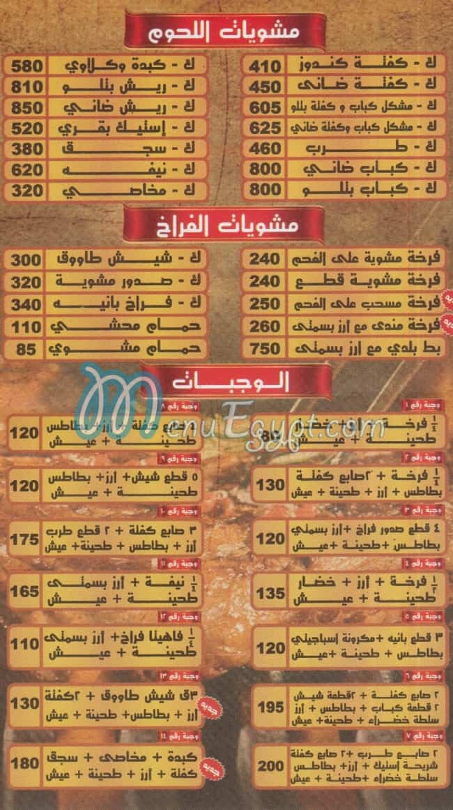 مطعم حاتي جابر مصر