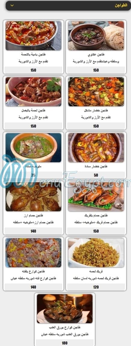 Haty Gaber delivery menu