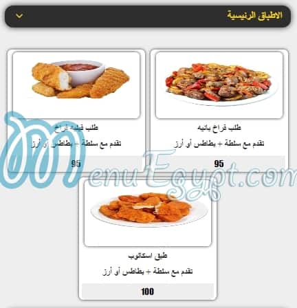 Haty Gaber online menu