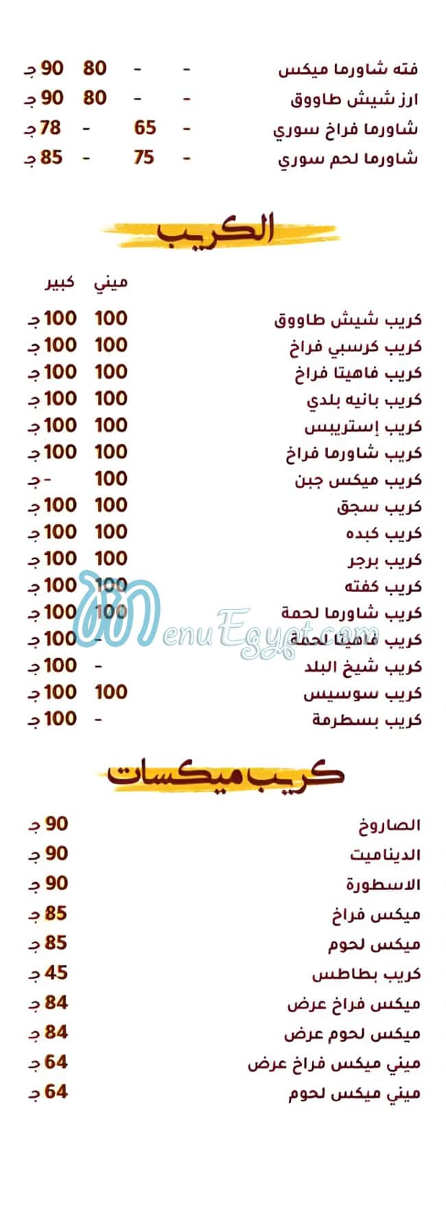 Haty Sheikh El Balad menu Egypt 3