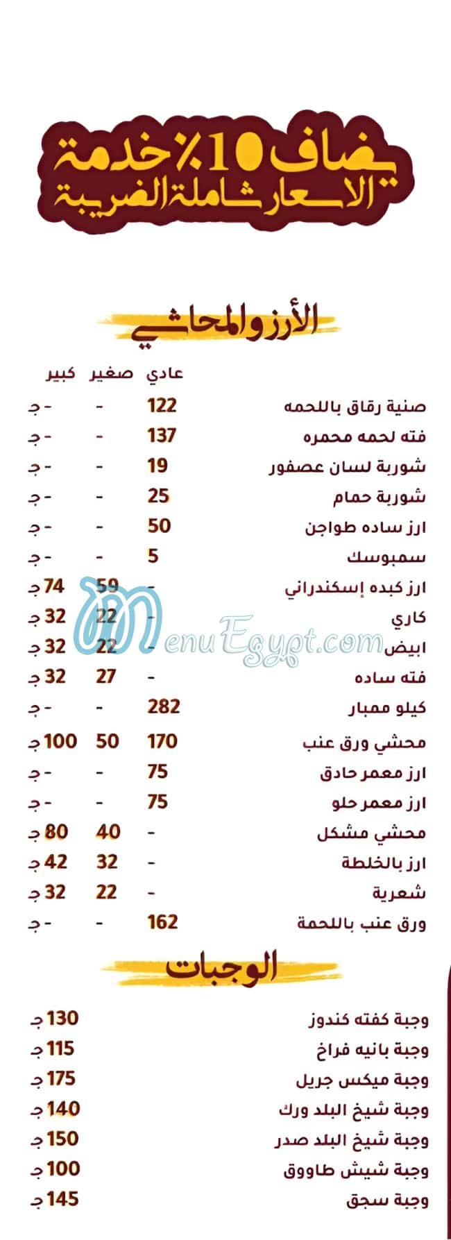 حاتى شيخ البلد مصر