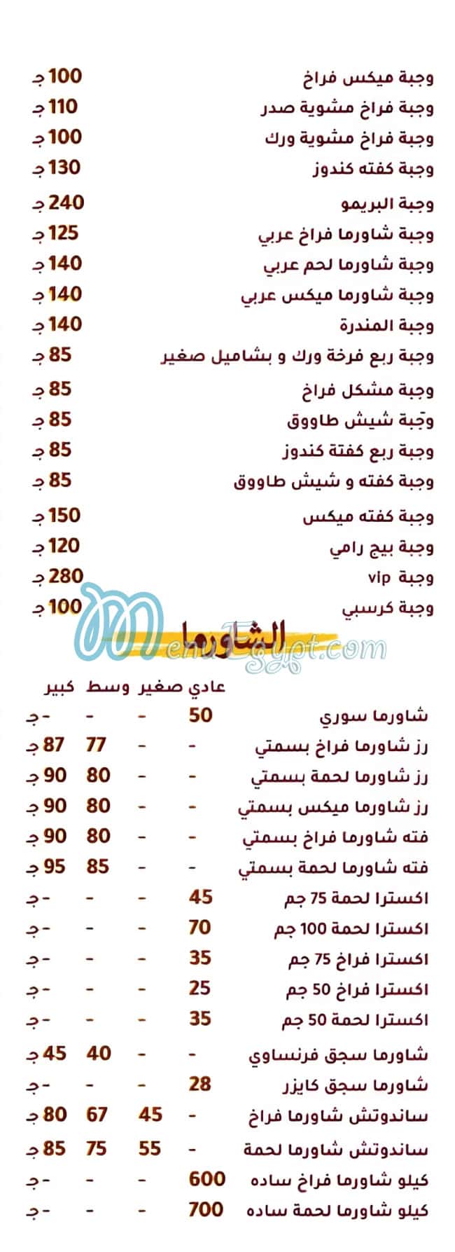 Haty Sheikh El Balad menu Egypt 2