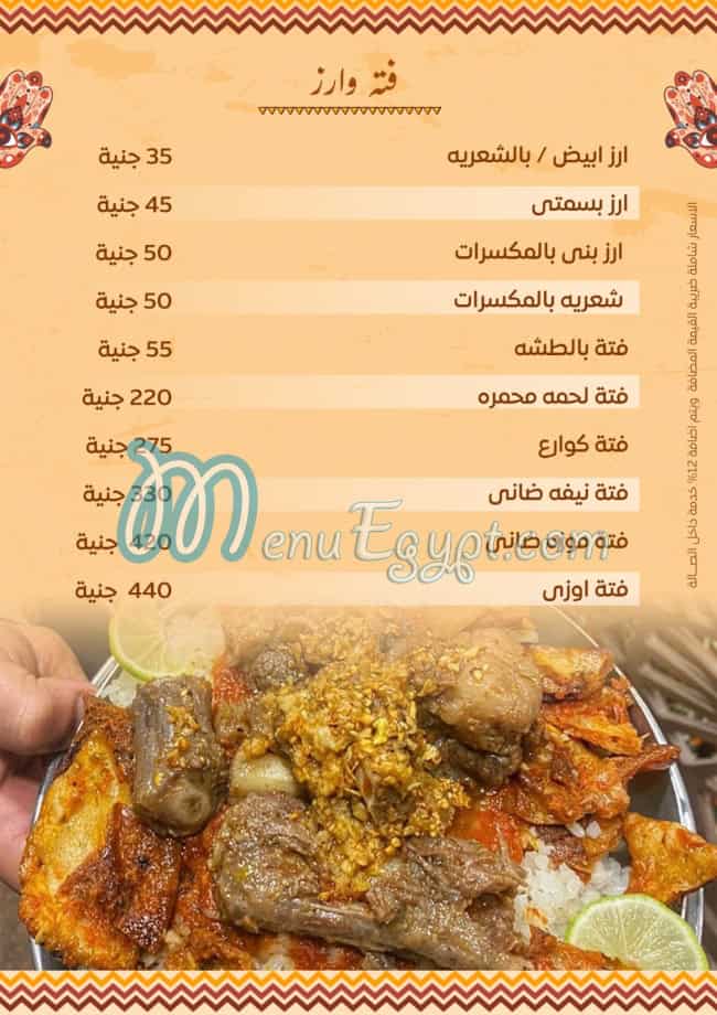 Haty Shikh Al-Balad menu Egypt 3