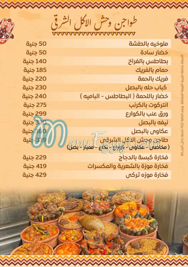 Haty Shikh Al-Balad menu Egypt 4