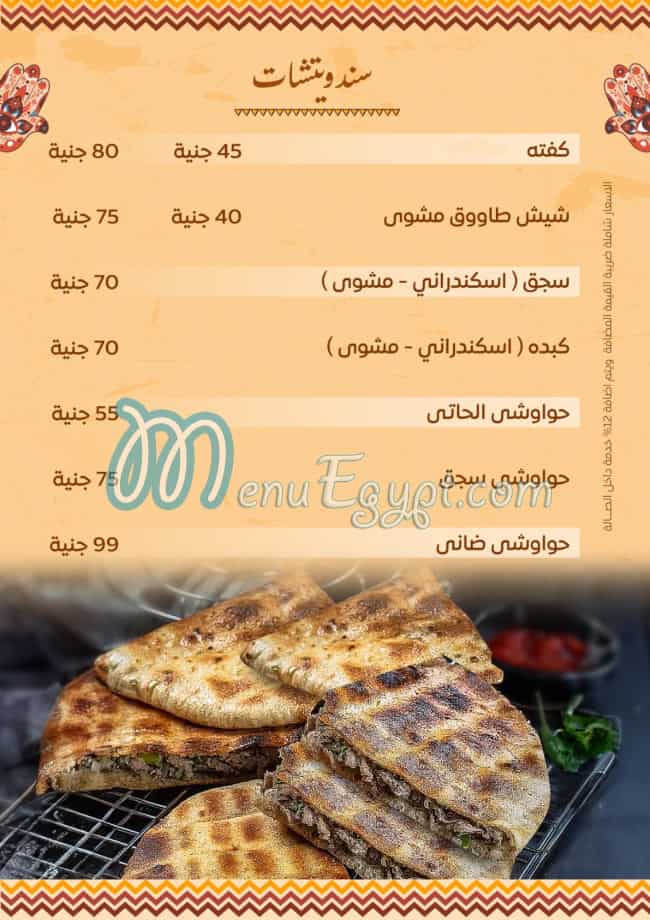 Haty Shikh Al-Balad menu Egypt 5