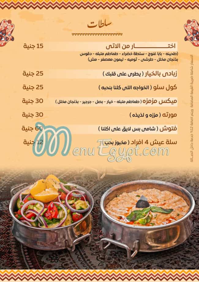 Haty Shikh Al-Balad menu Egypt 7