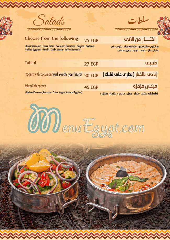 Haty Shikh Al-Balad menu Egypt