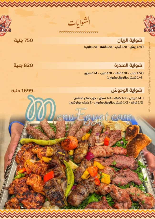 مطعم حاتي شيخ البلد مصر