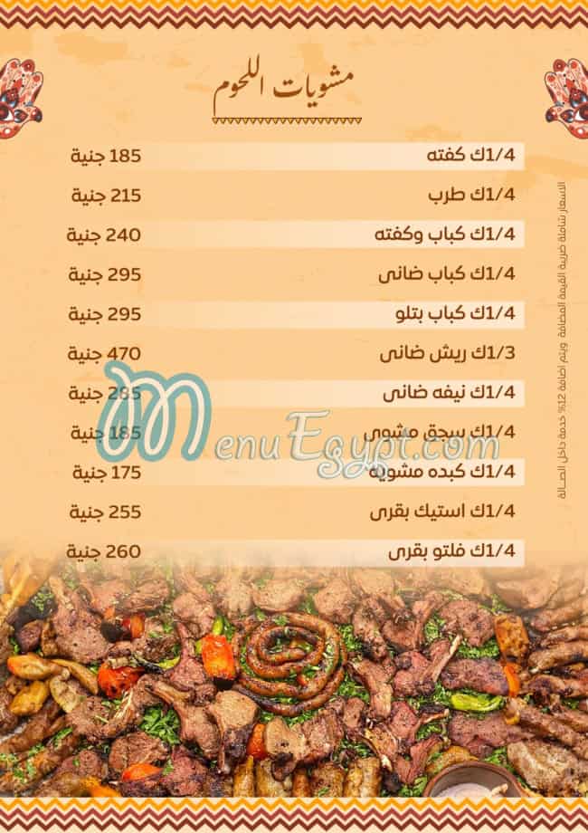 Haty Shikh Al-Balad menu Egypt 2