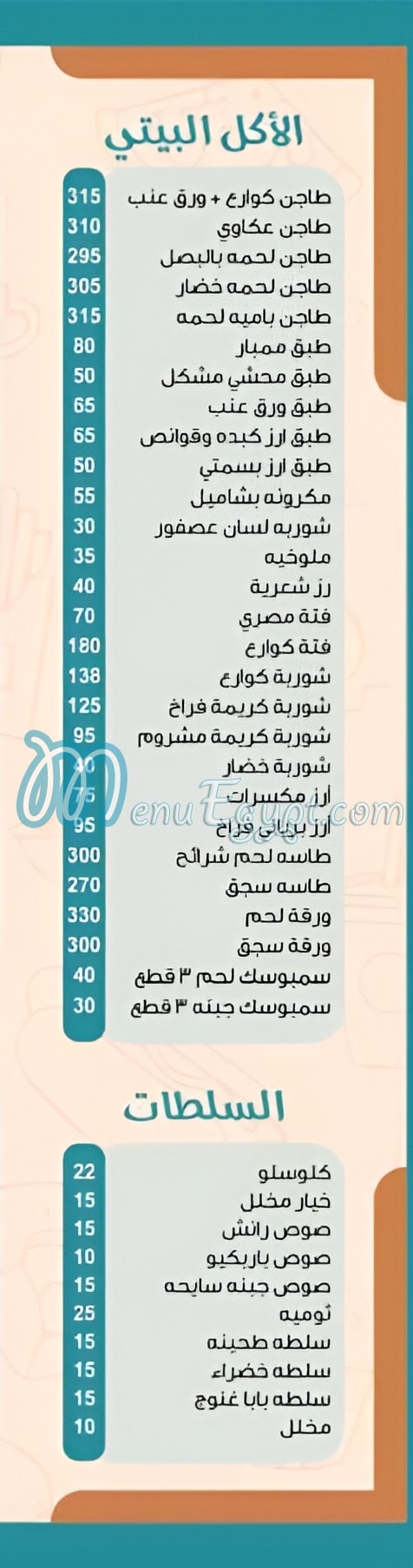منيو حاتي وكبابجي ابن البلد