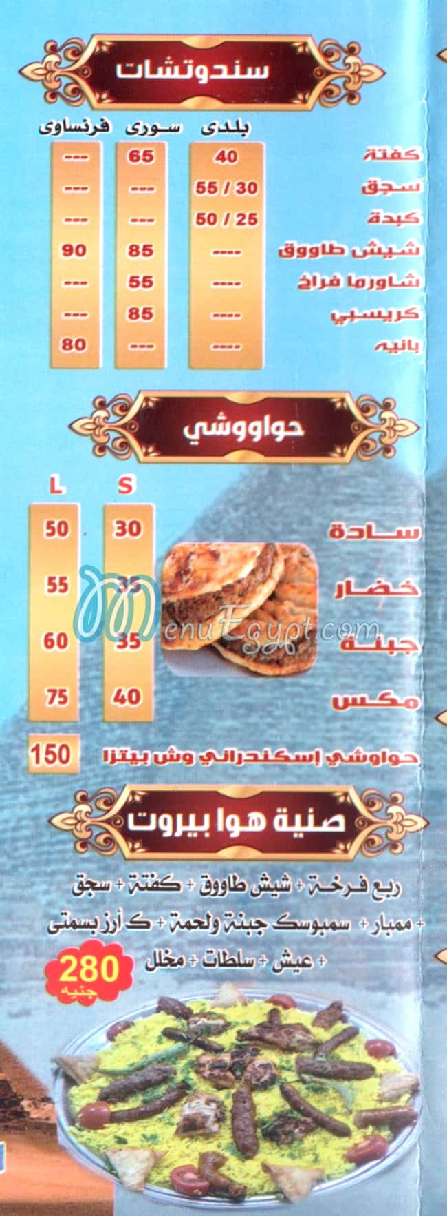 Hawa Beirut menu