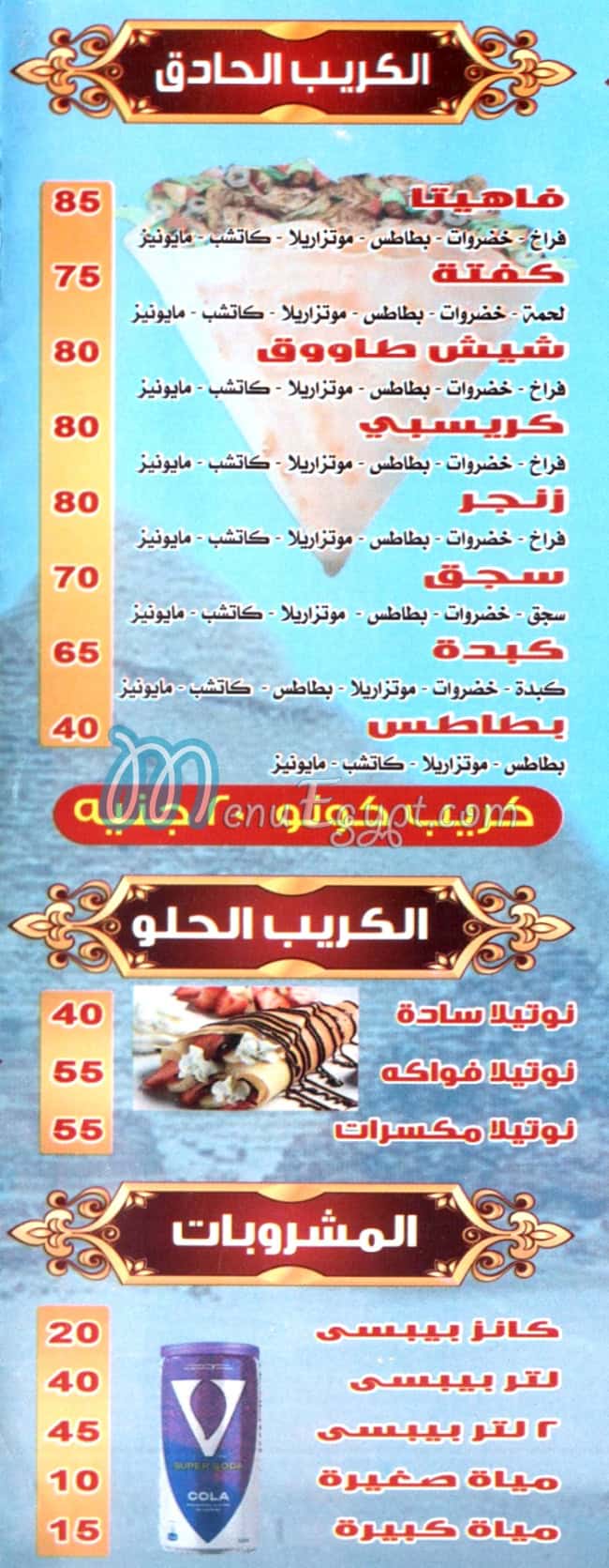 Hawa Beirut menu Egypt