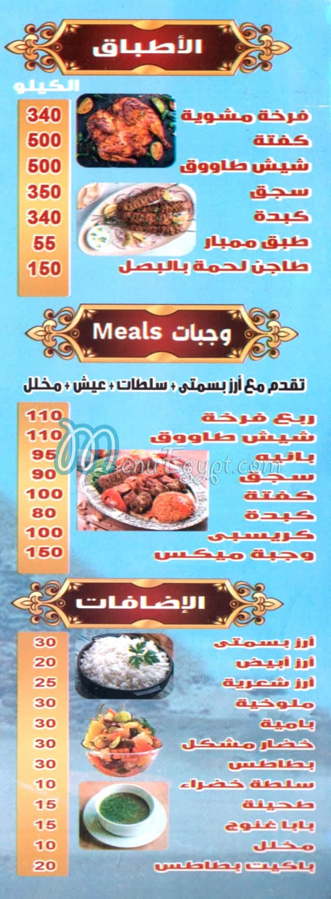 Hawa Beirut egypt