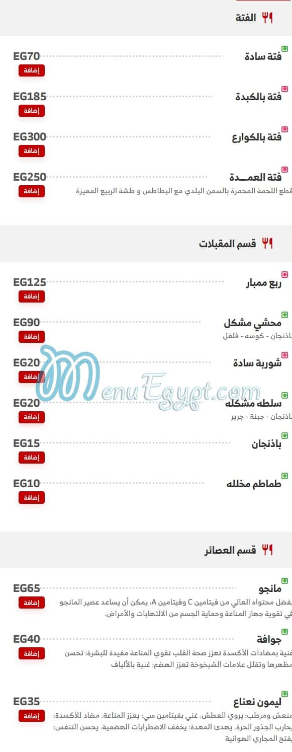 حواوشي الربيع مصر