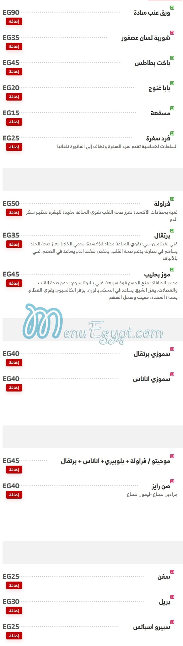 منيو حواوشي الربيع