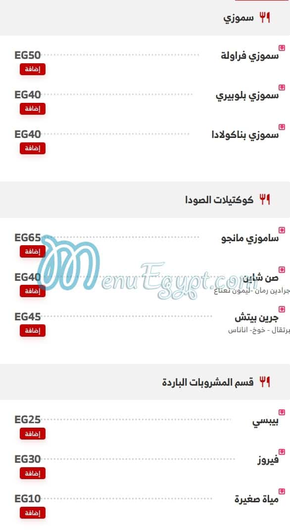 منيو حواوشي الربيع مصر 1