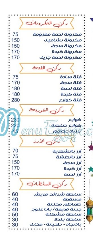 Hawawshey El Rabee3 menu Egypt