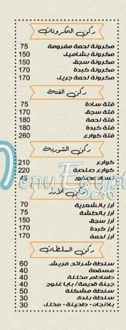 Hawawshey El Rabee3 menu Egypt