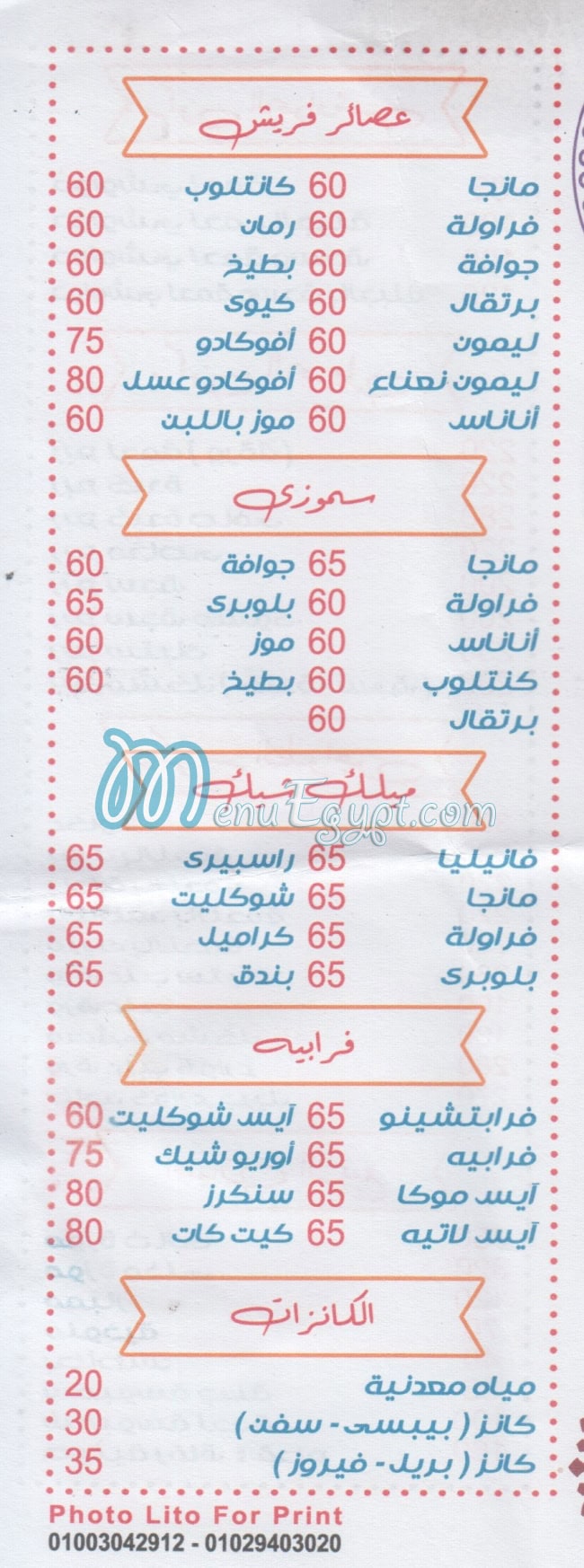 Hawawshey El Rabee3 delivery menu