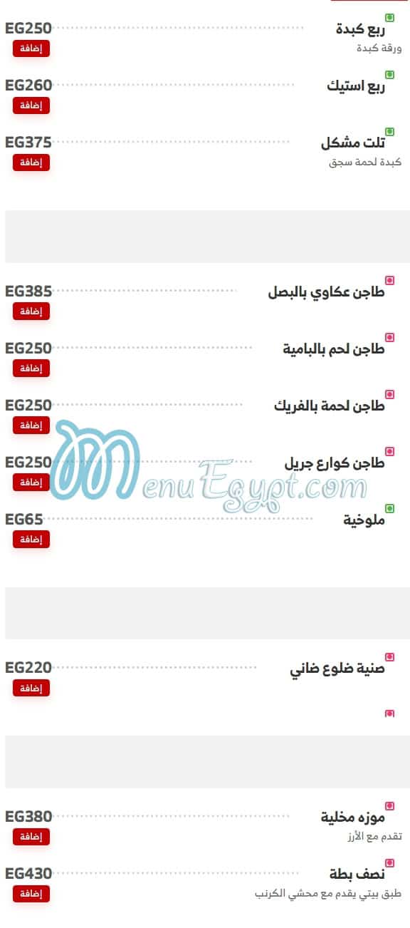 رقم حواوشي الربيع مصر