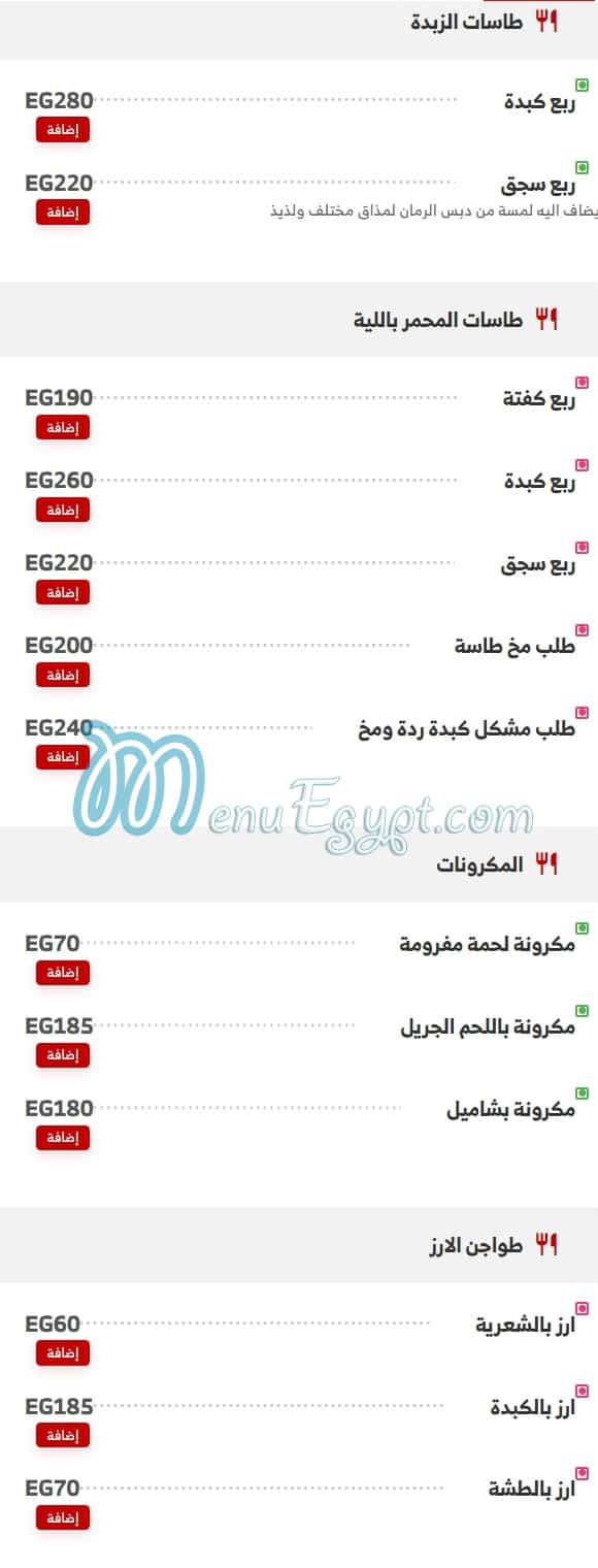 حواوشي الربيع مصر