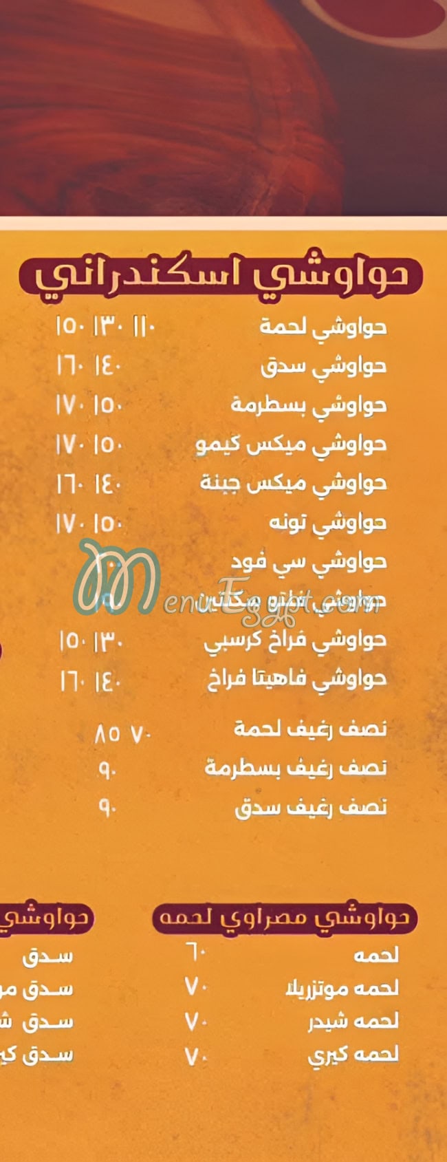 Hawawshi Ebn Kimo menu