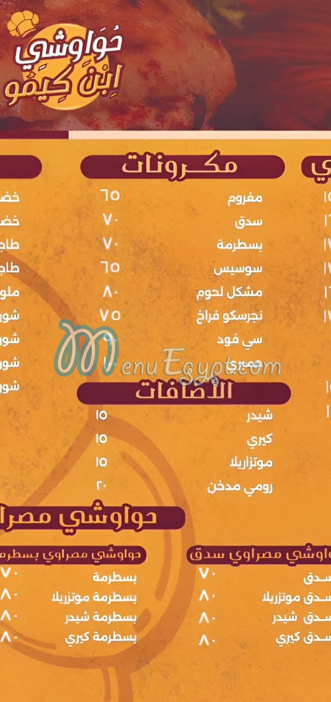 Hawawshi Ebn Kimo menu Egypt