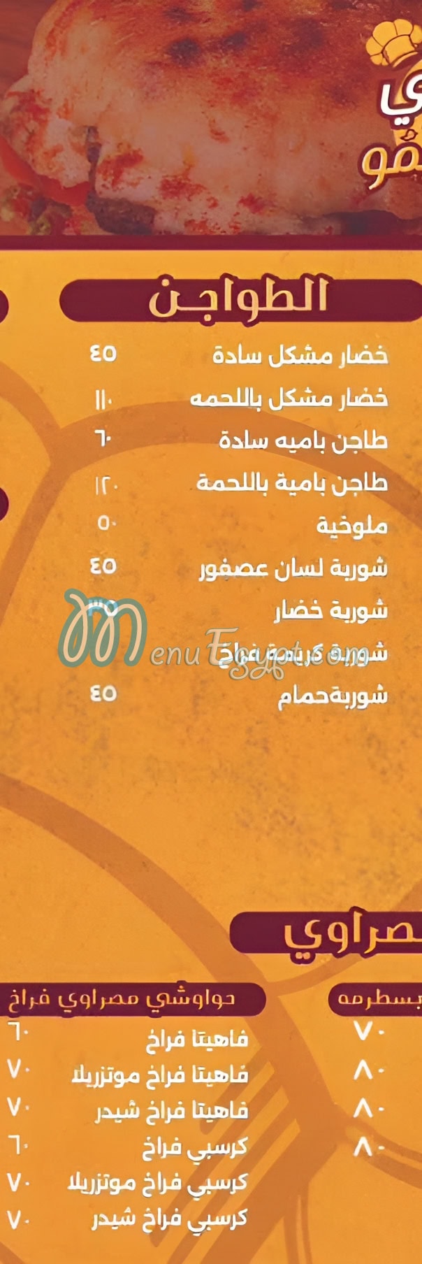 Hawawshi Ebn Kimo egypt