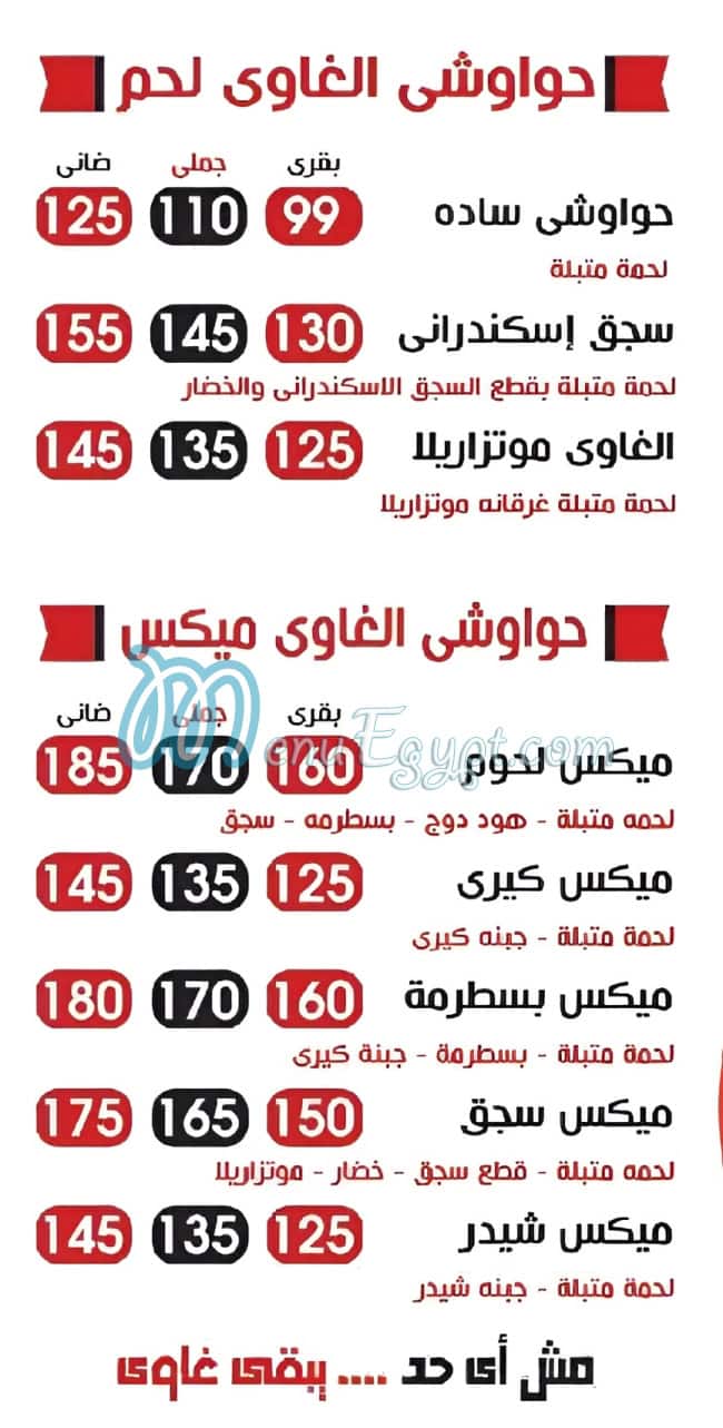 Hawawshi El Ghawy menu Egypt