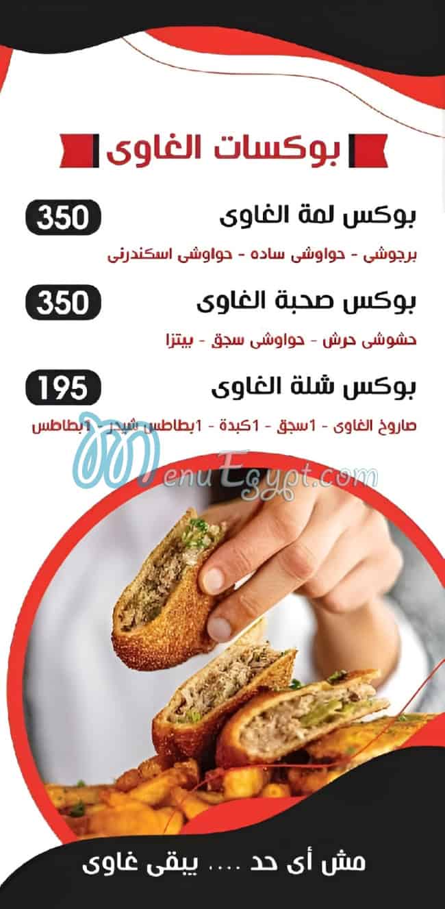 Hawawshi El Ghawy delivery