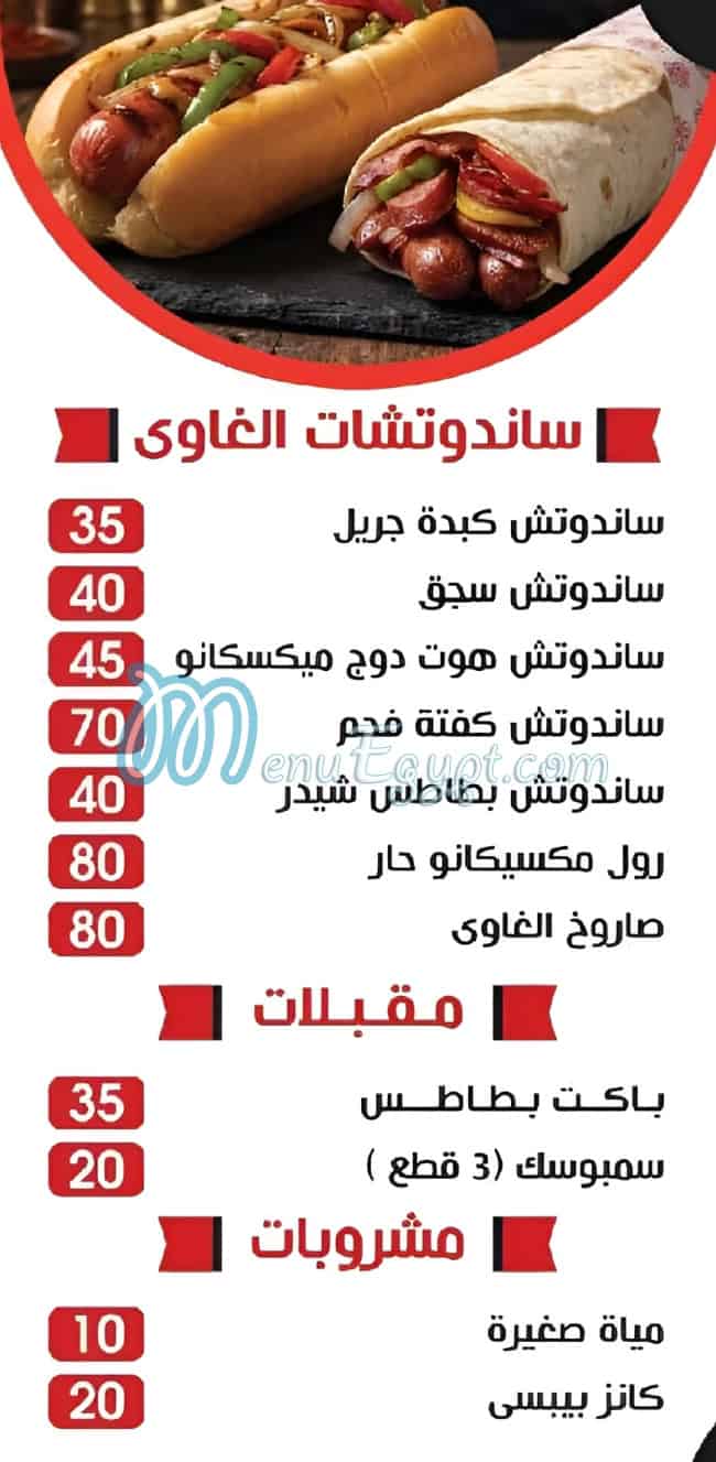 Hawawshi El Ghawy delivery menu