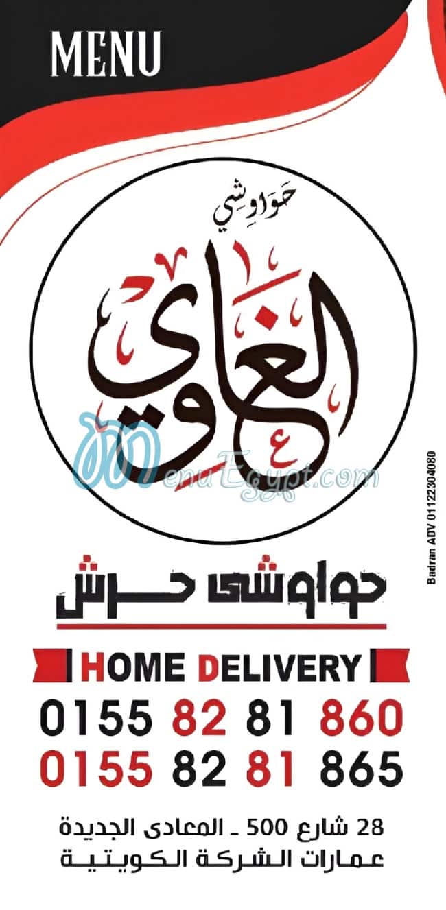 Hawawshi El Ghawy online menu