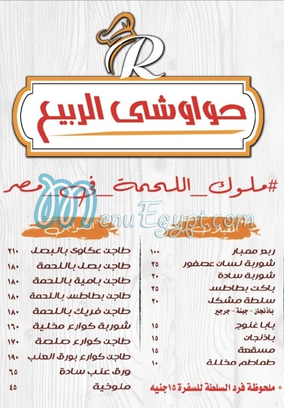 Hawawshi El Rabie Imbaba menu Egypt