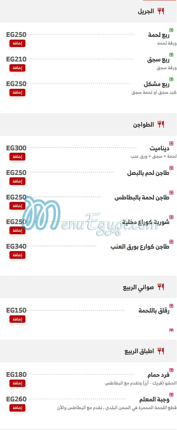 حواوشى الربيع امبابة منيو
