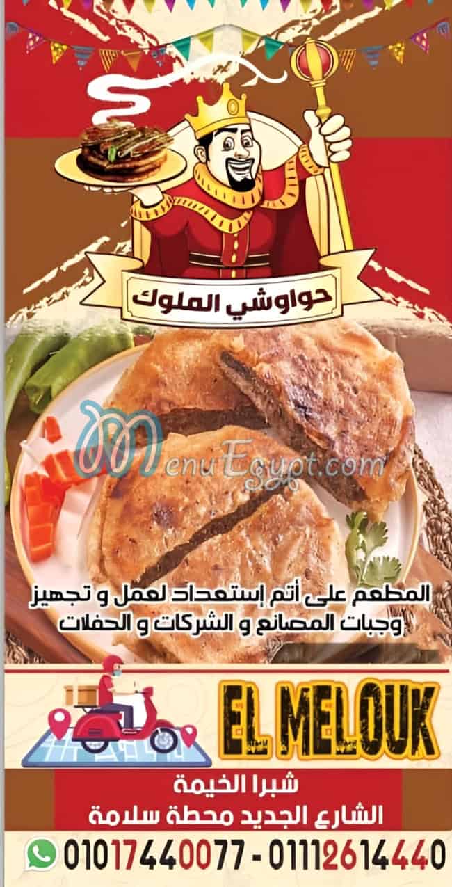 Hawawshi Elmelouk menu