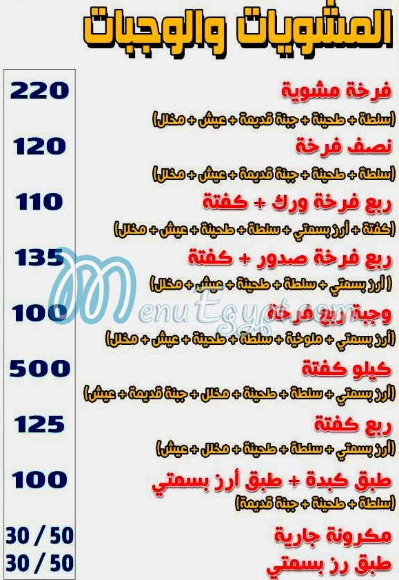 Hawawshi Mawlana menu Egypt