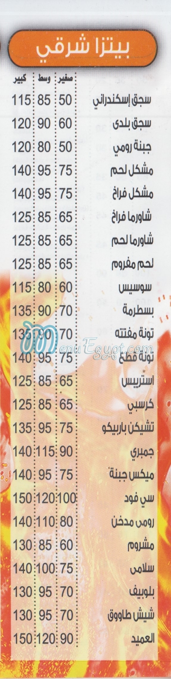 Hawawshy El 3ameed menu