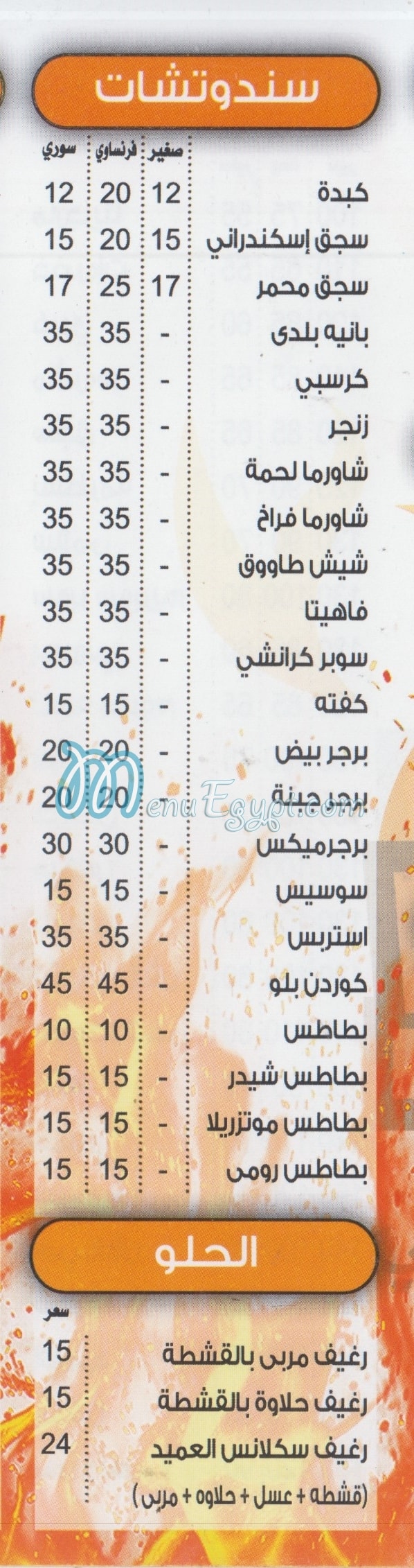 Hawawshy El 3ameed menu Egypt 3