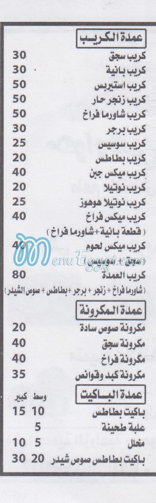 Hawawshy  El 3omda menu Egypt