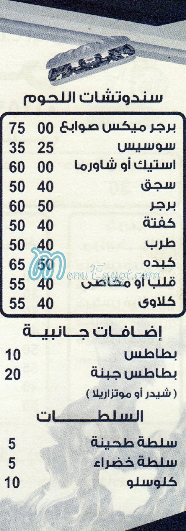 Hawawshy El Shimy menu Egypt